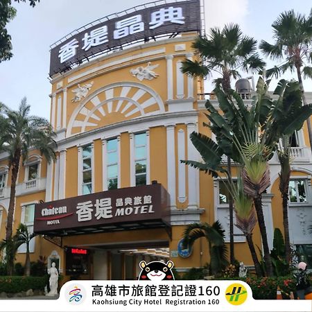 كاوشيونغ Chateau Motel المظهر الخارجي الصورة